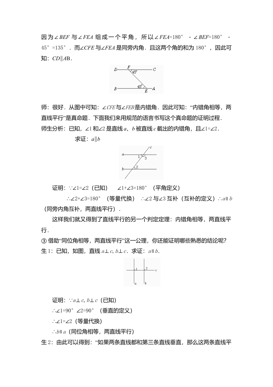 新北师大版数学八年级上教案-7.3  平行线的判定2.docx_第3页