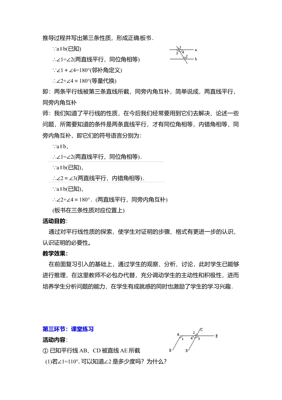 新北师大版数学八年级上教案-7.4  平行线的性质2.docx_第2页
