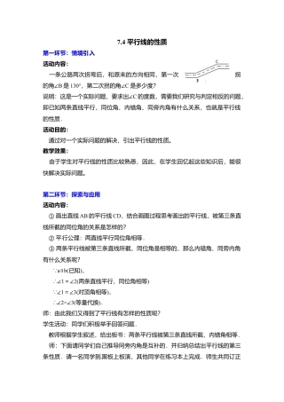 新北师大版数学八年级上教案-7.4  平行线的性质2.docx