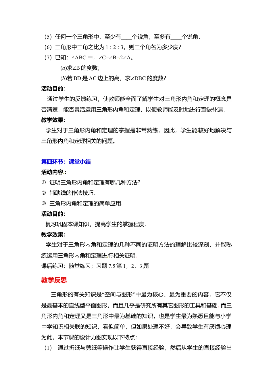 新北师大版数学八年级上教案-7.5  第1课时 三角形内角和定理2.docx_第3页