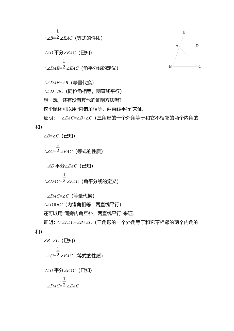 新北师大版数学八年级上教案-7.5  第2课时 三角形的外角2.docx_第3页