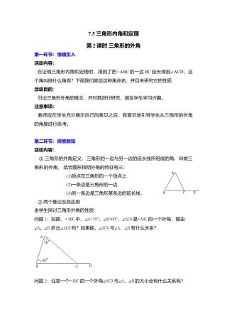 新北师大版数学八年级上教案-7.5  第2课时 三角形的外角2.docx