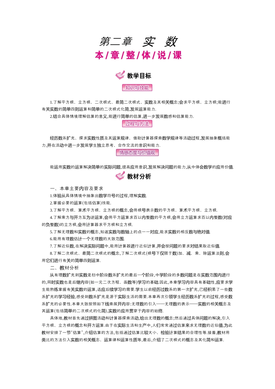 新北师大版数学八年级上教案-第二章实数.docx_第1页