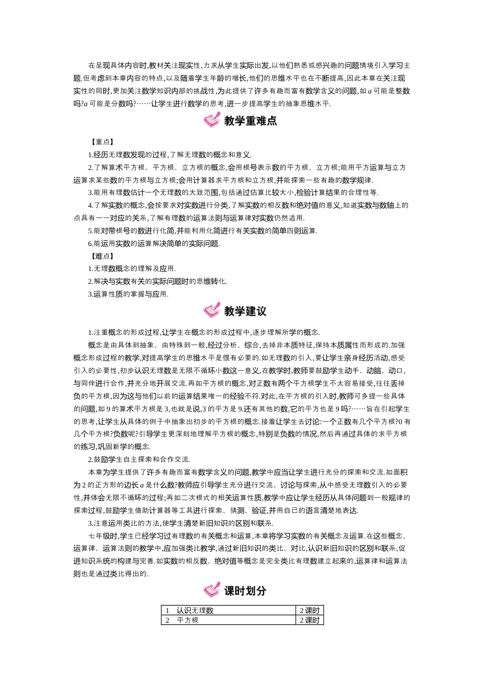 新北师大版数学八年级上教案-第二章实数.docx_第2页