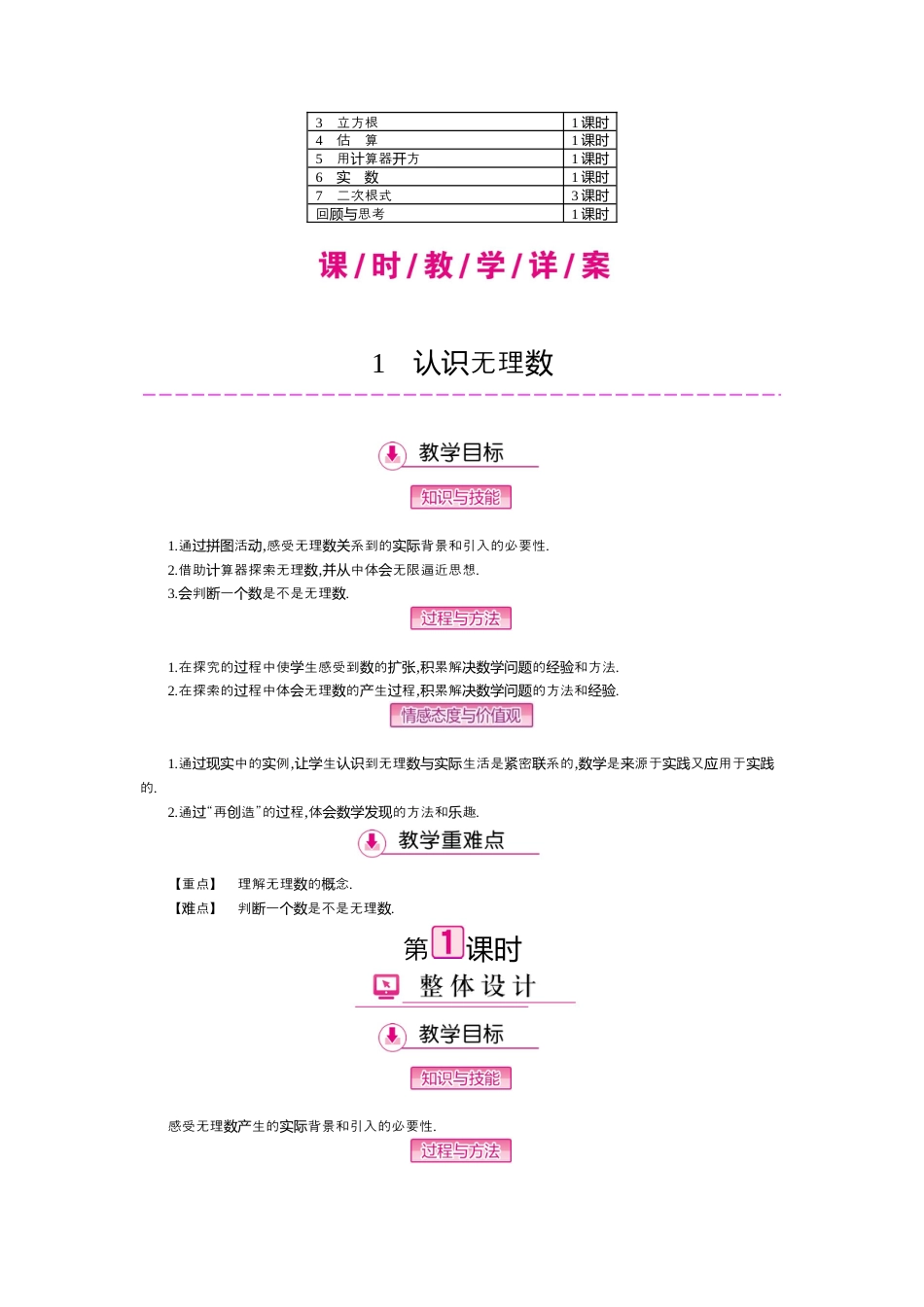 新北师大版数学八年级上教案-第二章实数.docx_第3页