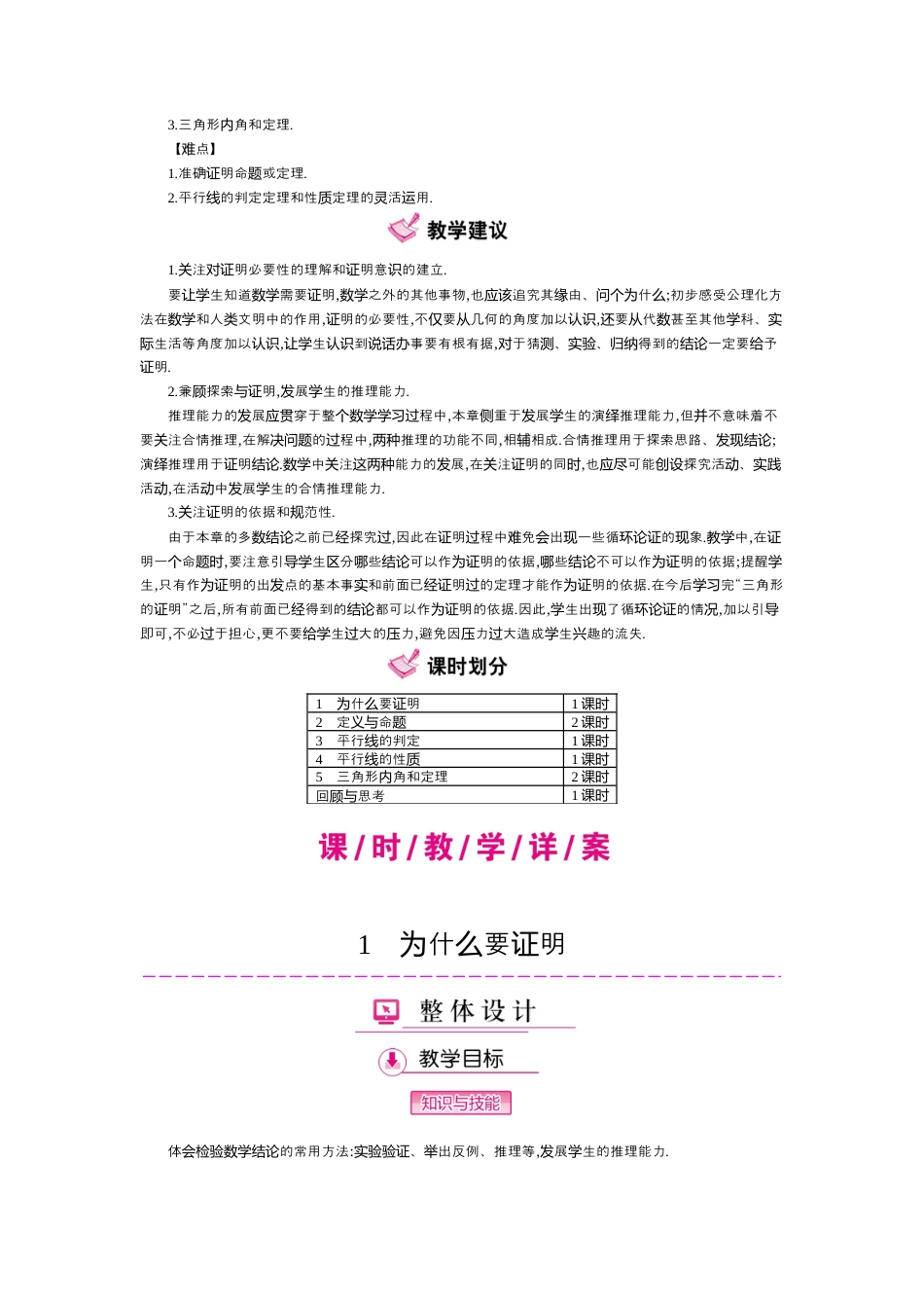 新北师大版数学八年级上教案-第七章平行线的证明.docx_第2页