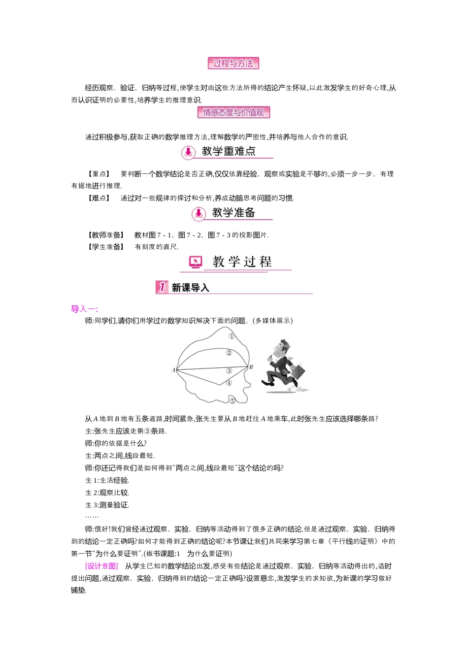 新北师大版数学八年级上教案-第七章平行线的证明.docx_第3页