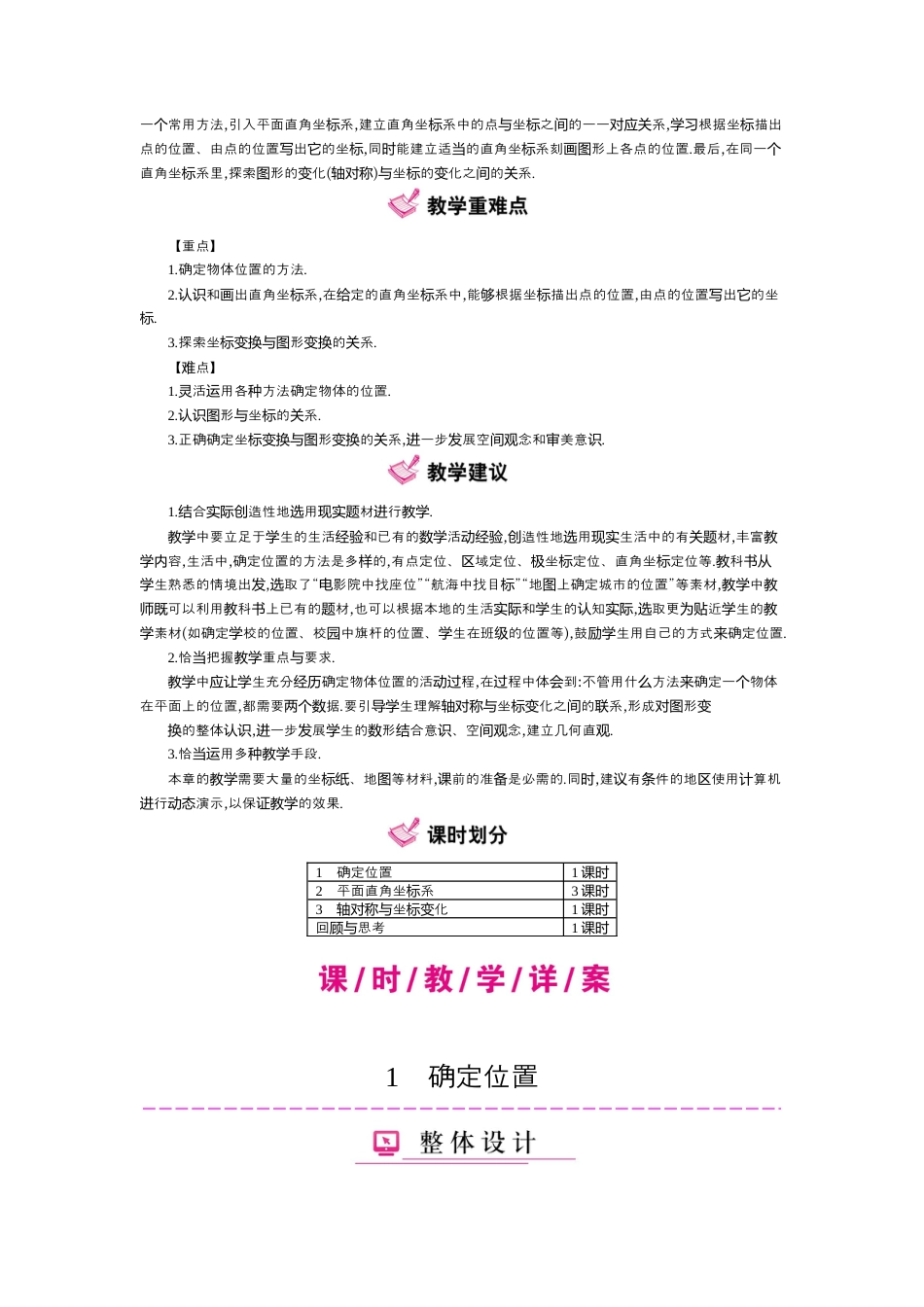 新北师大版数学八年级上教案-第三章位置与坐标.docx_第2页