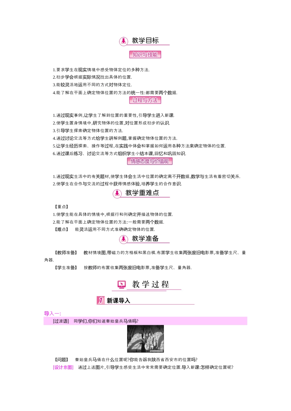 新北师大版数学八年级上教案-第三章位置与坐标.docx_第3页