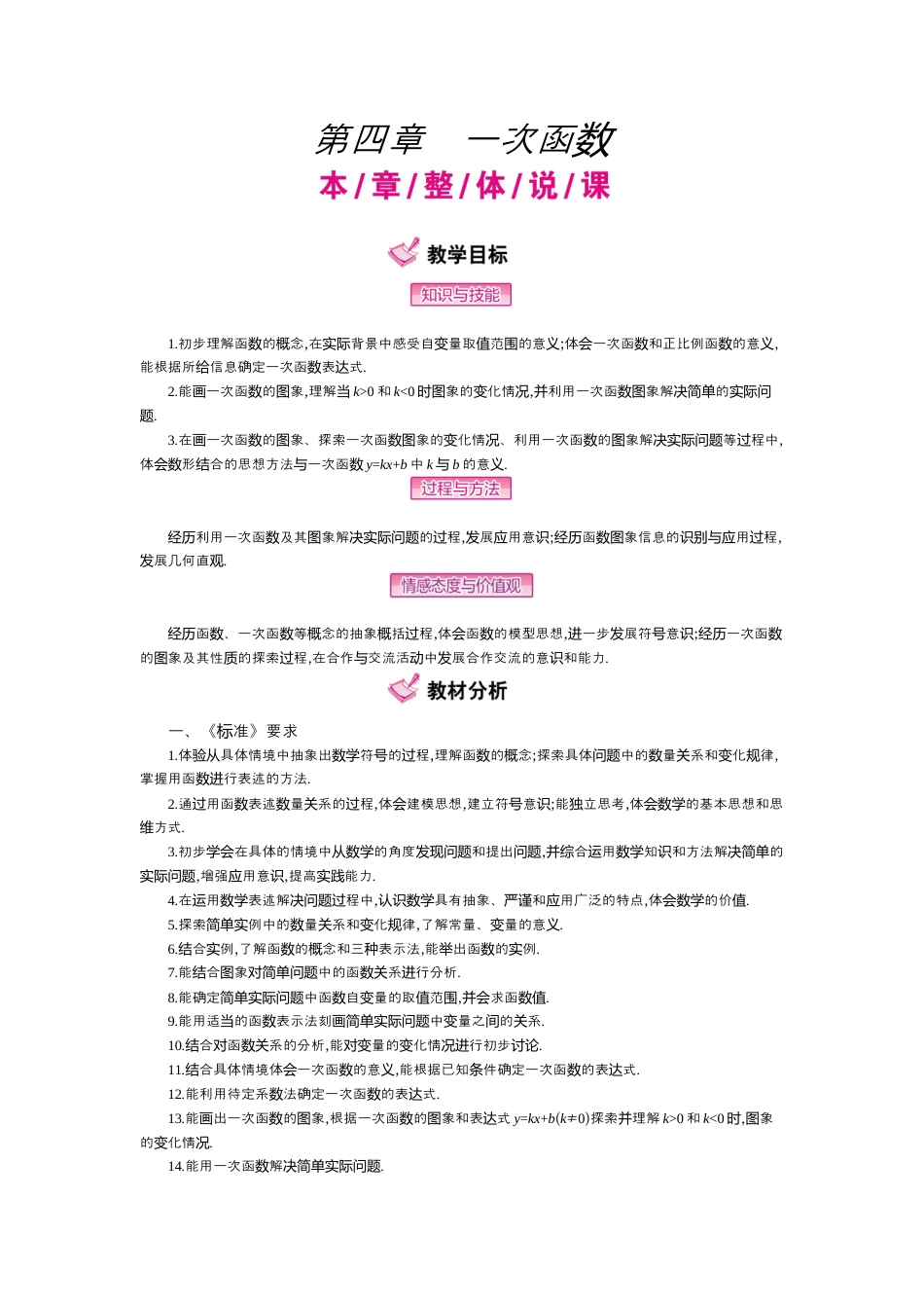 新北师大版数学八年级上教案-第四章一次函数.docx_第1页