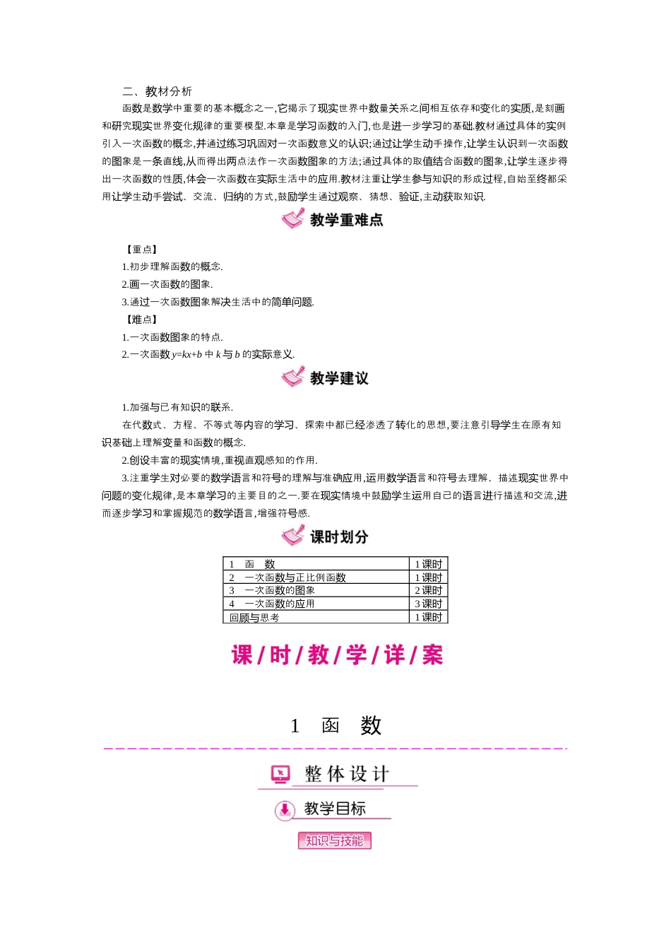 新北师大版数学八年级上教案-第四章一次函数.docx_第2页