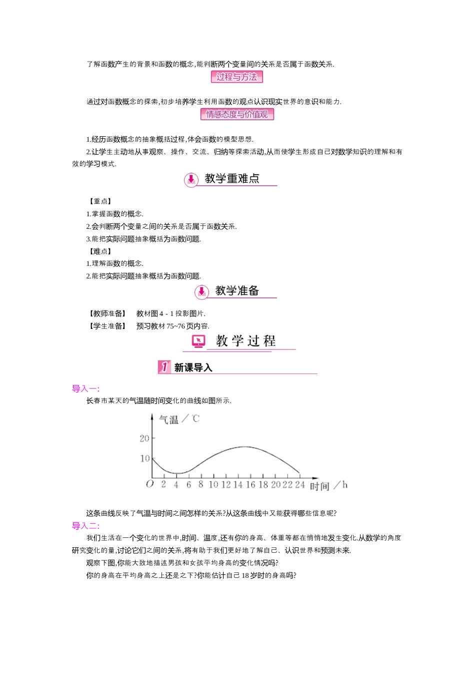 新北师大版数学八年级上教案-第四章一次函数.docx_第3页