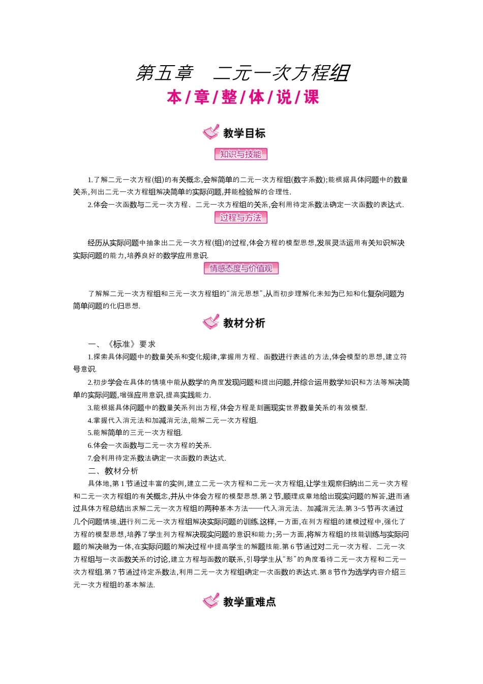 新北师大版数学八年级上教案-第五章二元一次方程组.docx_第1页