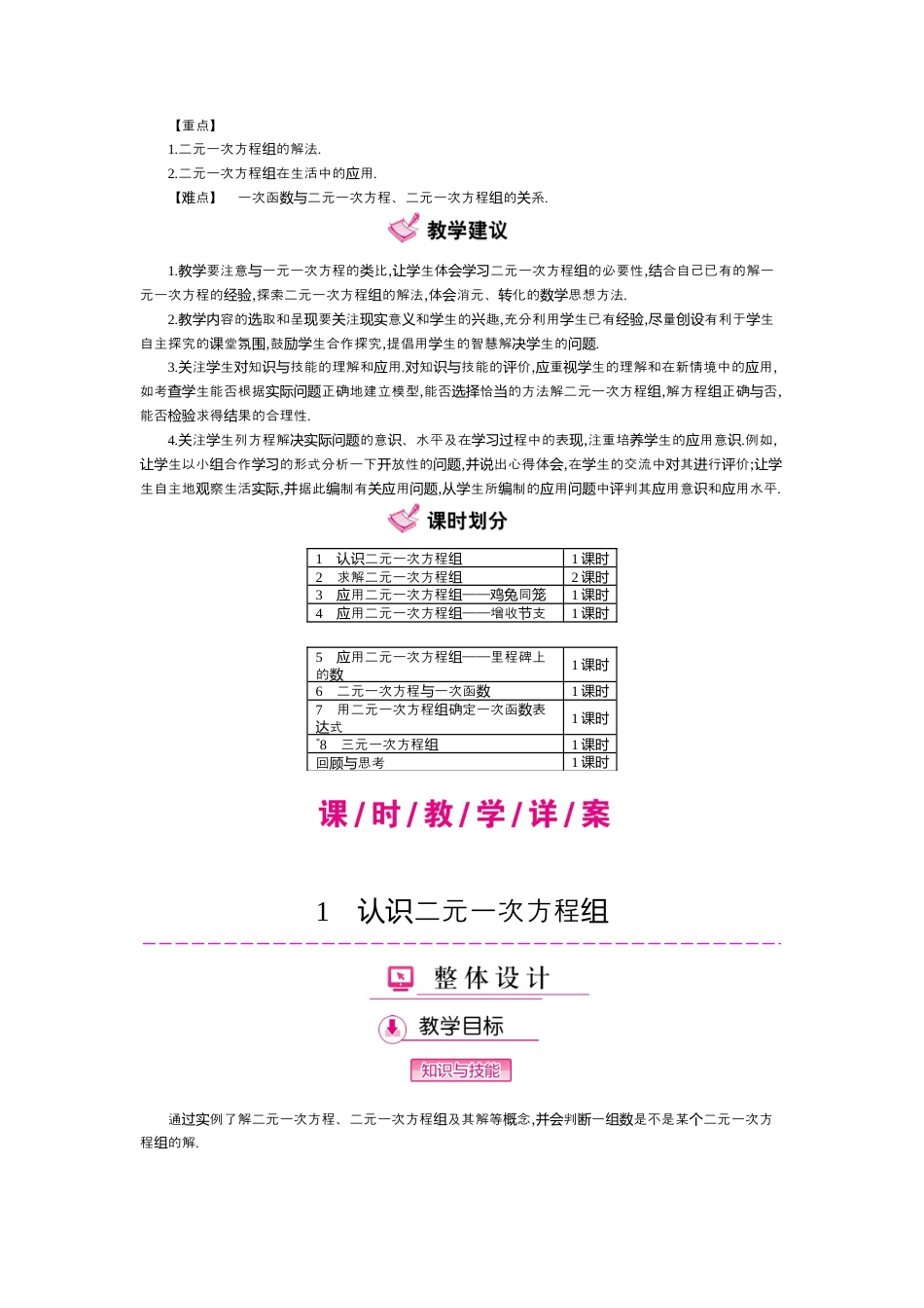 新北师大版数学八年级上教案-第五章二元一次方程组.docx_第2页