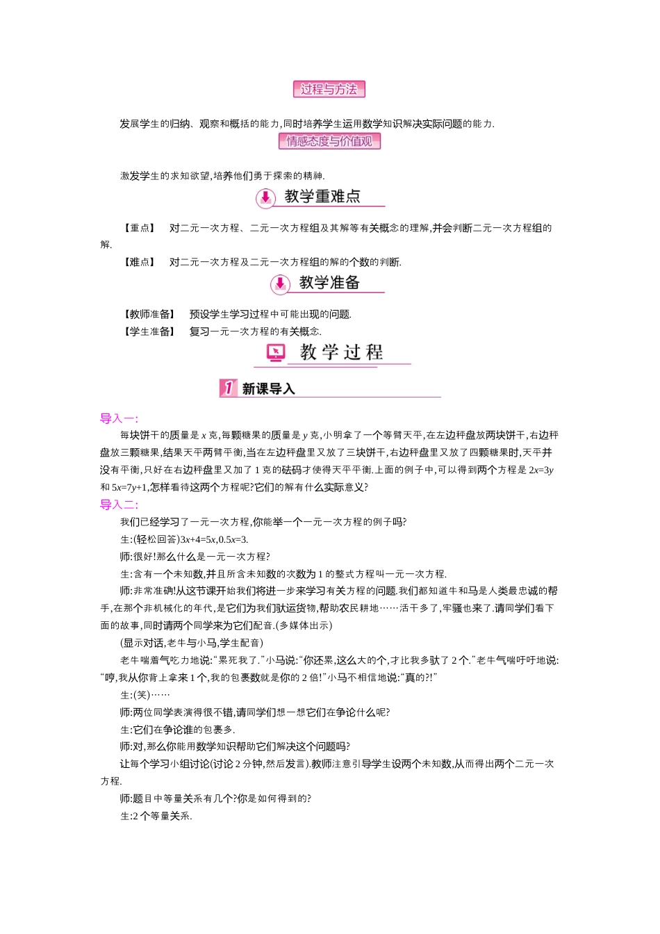 新北师大版数学八年级上教案-第五章二元一次方程组.docx_第3页