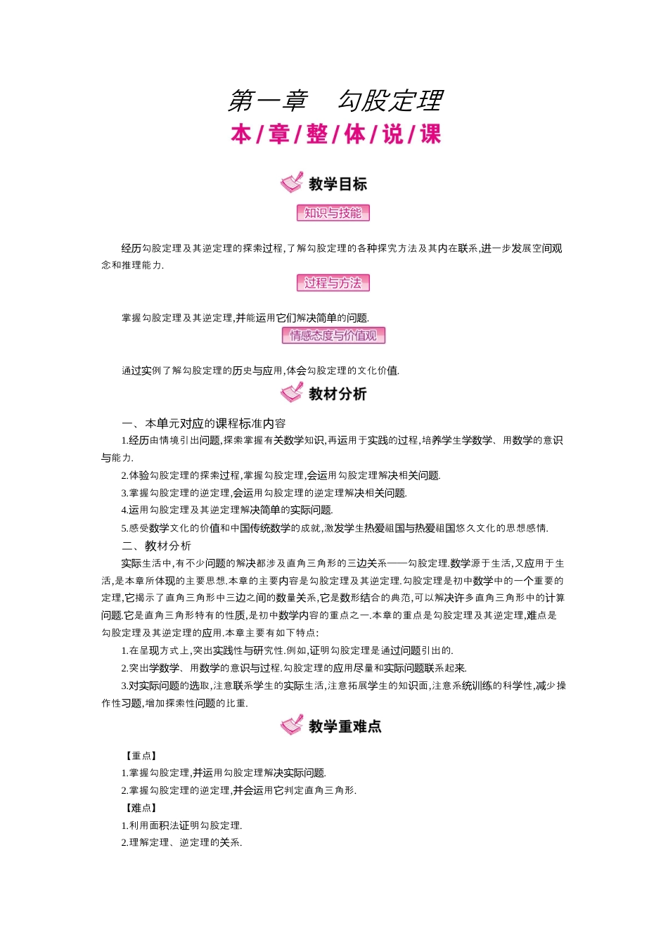 新北师大版数学八年级上教案-第一章勾股定理.docx_第1页