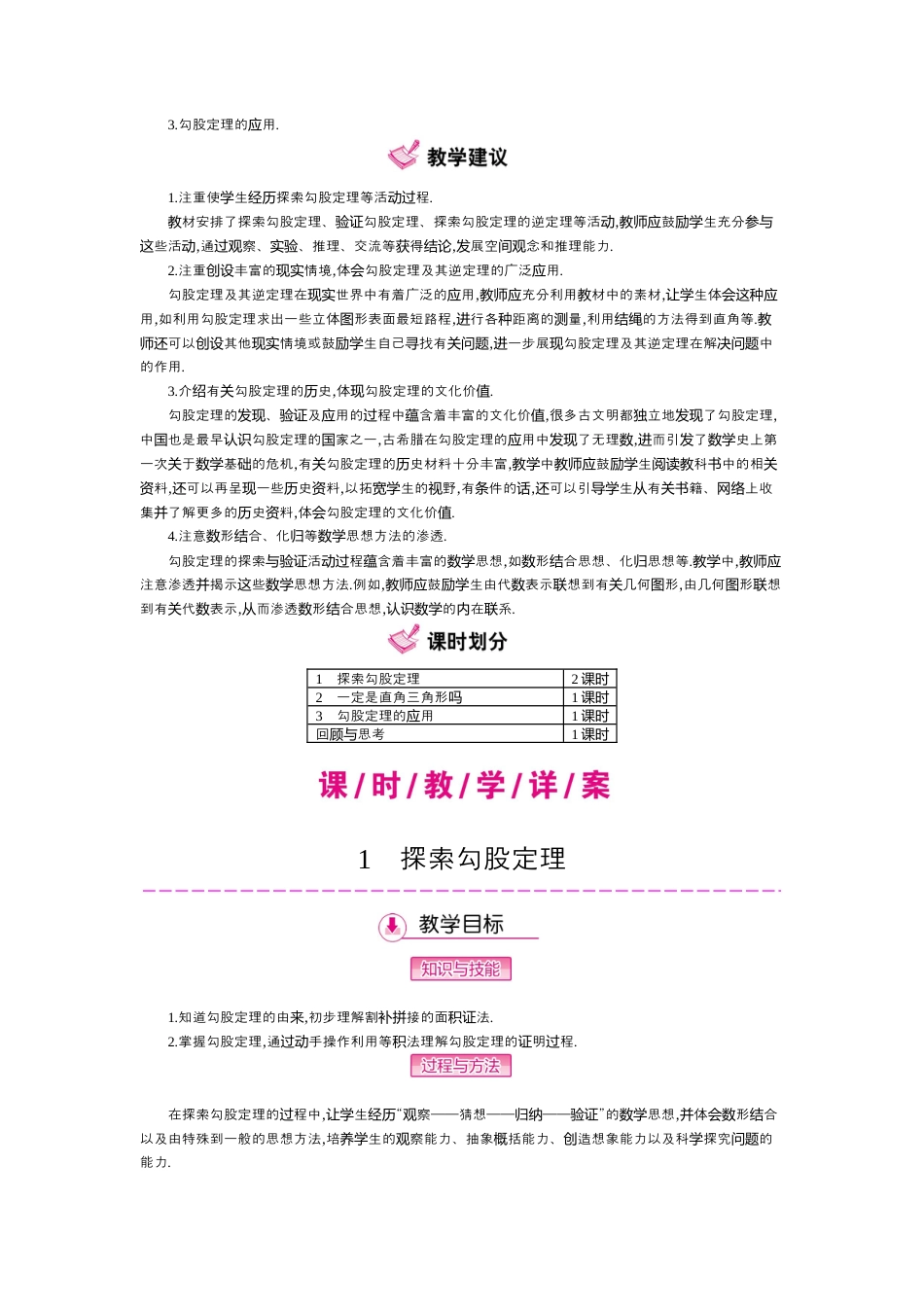新北师大版数学八年级上教案-第一章勾股定理.docx_第2页