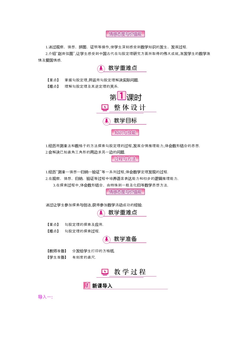 新北师大版数学八年级上教案-第一章勾股定理.docx_第3页