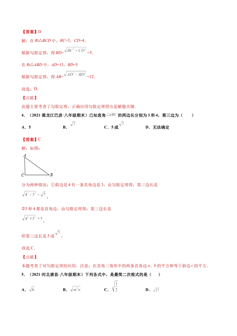 专练01 选择题-基础（30题） -八年级数学上学期期末考点必杀200题（北师大版）（解析版）.docx_第2页