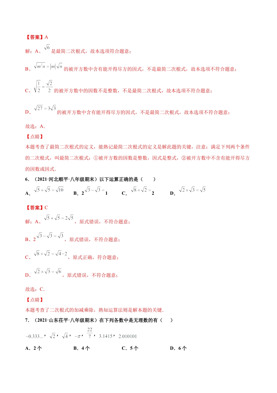 专练01 选择题-基础（30题） -八年级数学上学期期末考点必杀200题（北师大版）（解析版）.docx_第3页