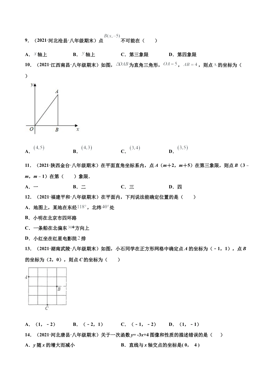 专练01 选择题-基础（30题） -八年级数学上学期期末考点必杀200题（北师大版）（原卷版）.docx_第2页