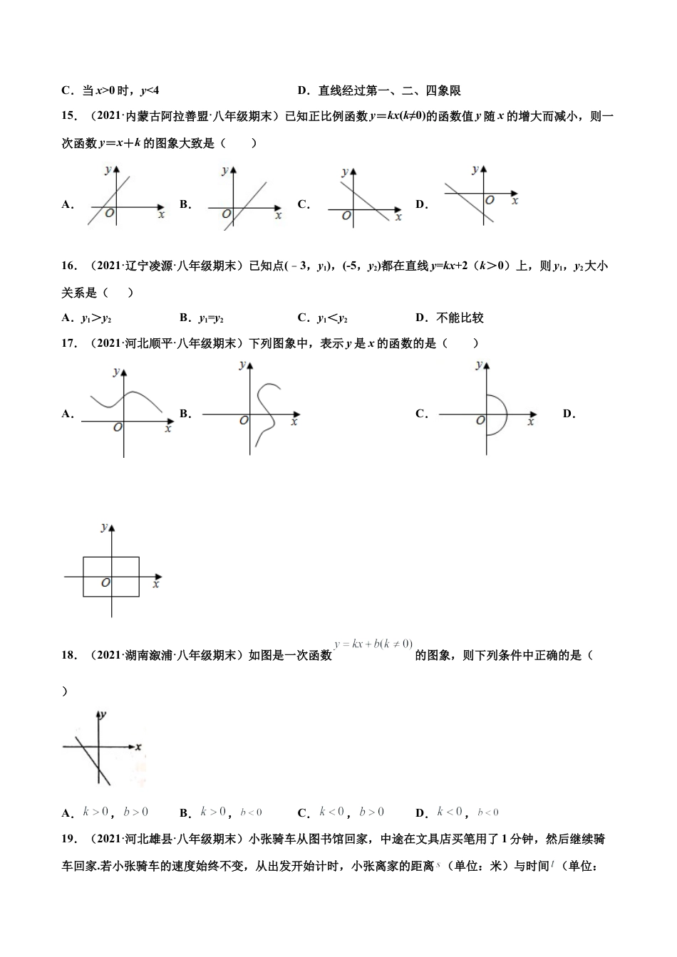 专练01 选择题-基础（30题） -八年级数学上学期期末考点必杀200题（北师大版）（原卷版）.docx_第3页