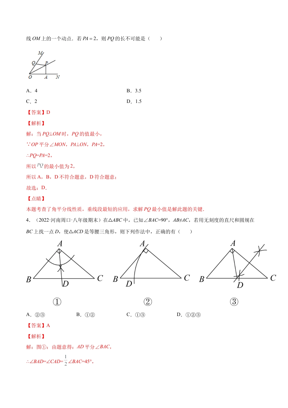 专练01 选择题-基础（30题）八年级数学下学期期末考点必杀200题（北师版）（解析版）.docx_第2页