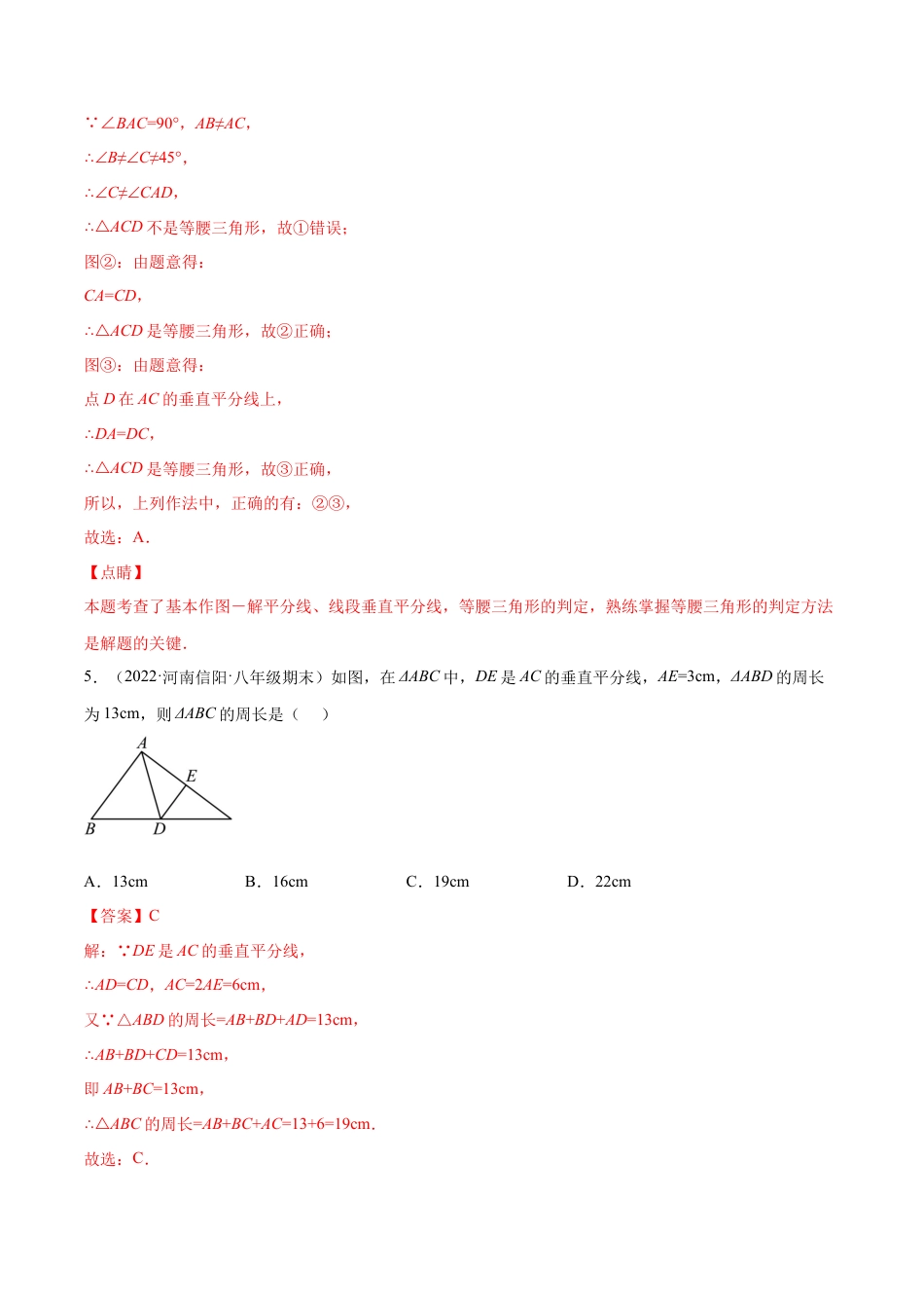 专练01 选择题-基础（30题）八年级数学下学期期末考点必杀200题（北师版）（解析版）.docx_第3页