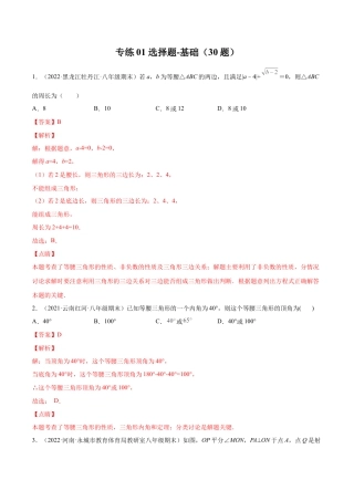 专练01 选择题-基础（30题）八年级数学下学期期末考点必杀200题（北师版）（解析版）.docx