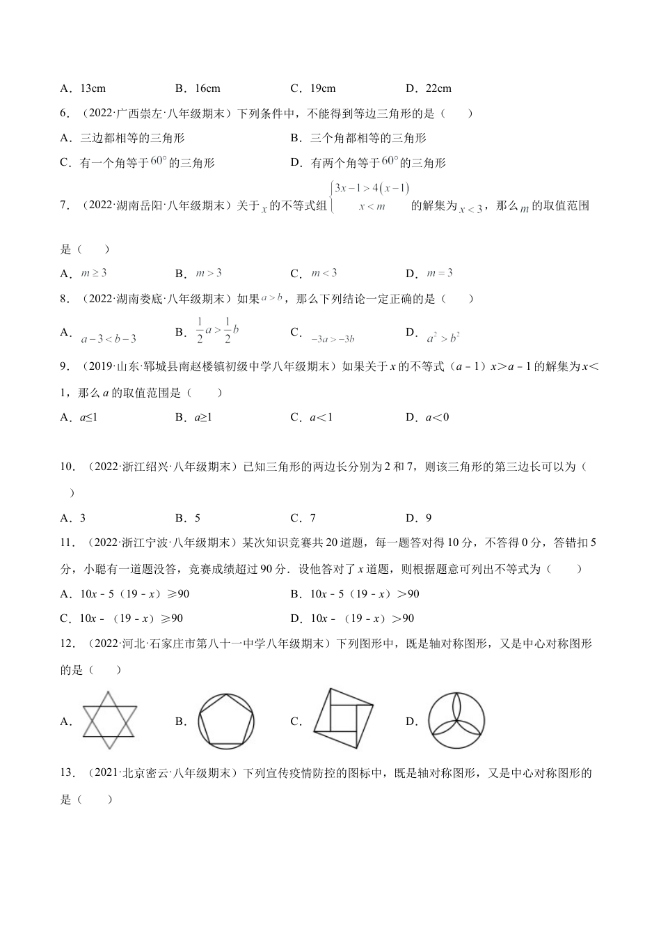 专练01 选择题-基础（30题）八年级数学下学期期末考点必杀200题（北师版）（原卷版）.docx_第2页