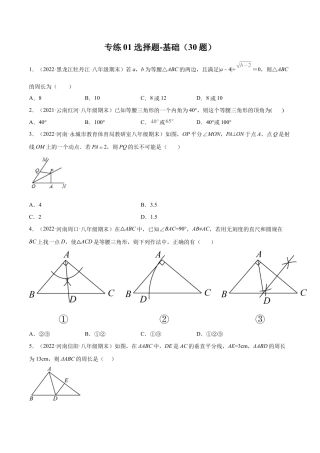 专练01 选择题-基础（30题）八年级数学下学期期末考点必杀200题（北师版）（原卷版）.docx
