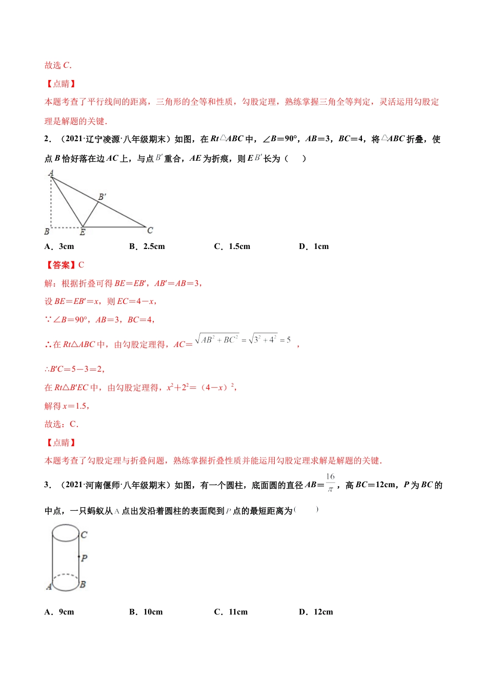 专练02 选择题-提升（20题） -八年级数学上学期期末考点必杀200题（北师大版）（解析版）.docx_第2页