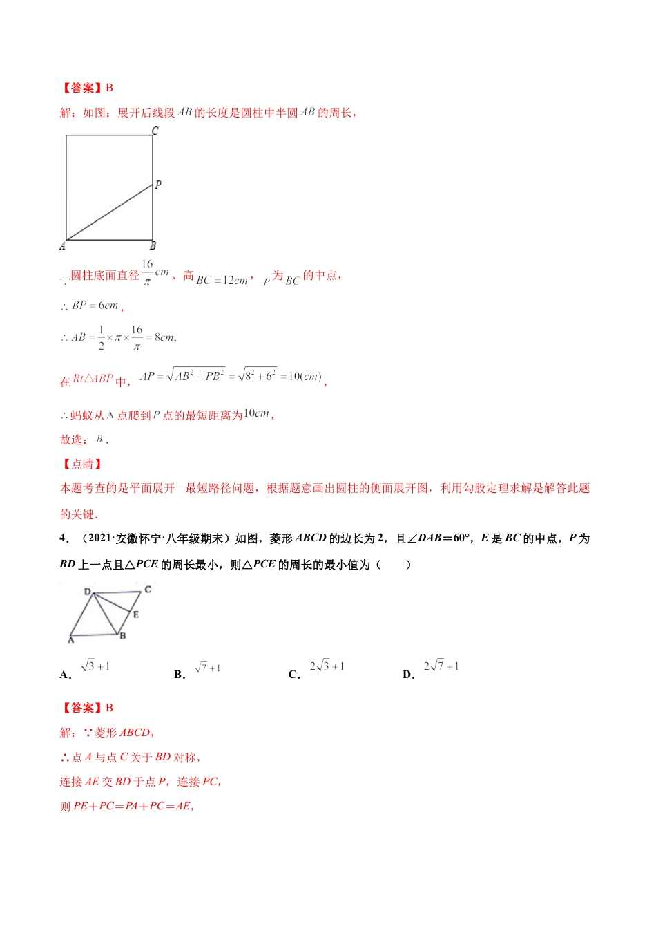 专练02 选择题-提升（20题） -八年级数学上学期期末考点必杀200题（北师大版）（解析版）.docx_第3页