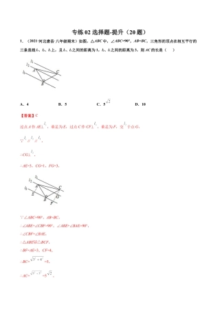 专练02 选择题-提升（20题） -八年级数学上学期期末考点必杀200题（北师大版）（解析版）.docx