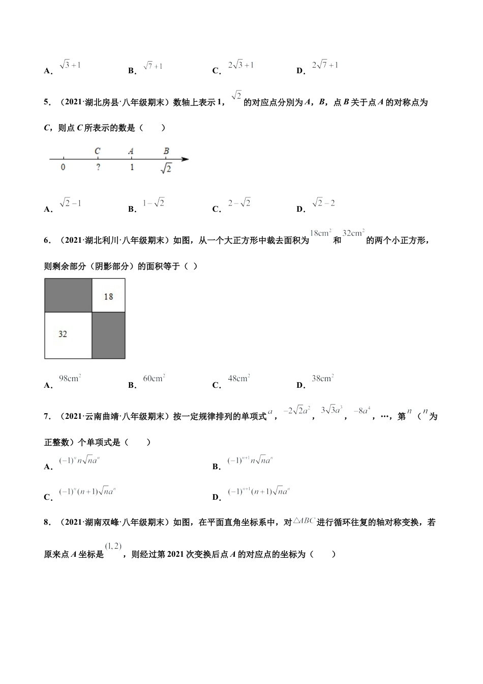 专练02 选择题-提升（20题） -八年级数学上学期期末考点必杀200题（北师大版）（原卷版）.docx_第2页