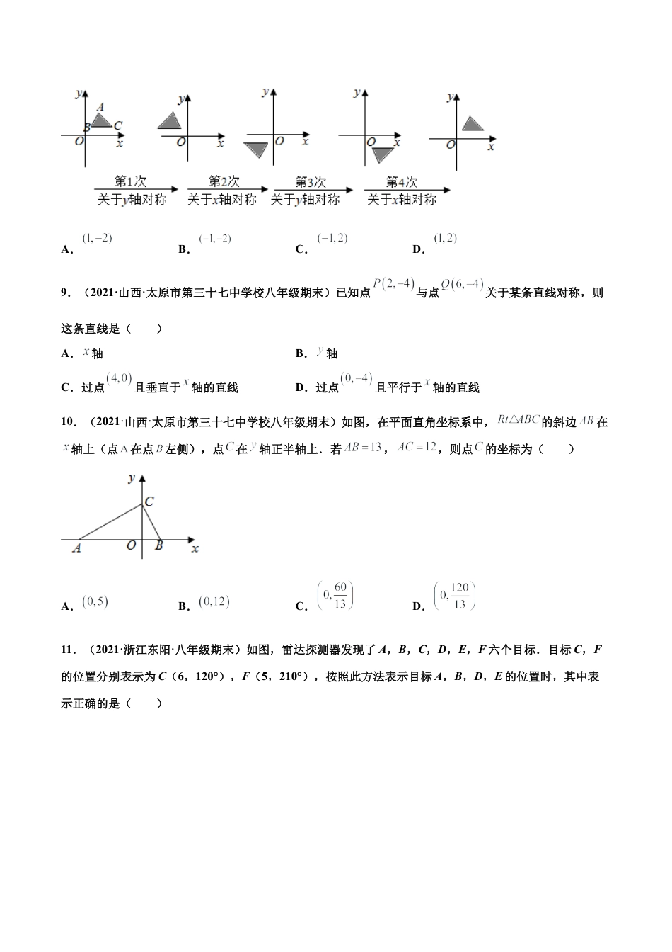 专练02 选择题-提升（20题） -八年级数学上学期期末考点必杀200题（北师大版）（原卷版）.docx_第3页