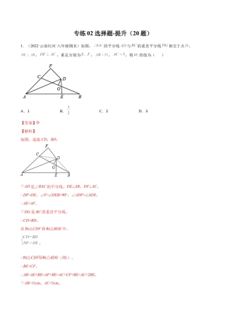 专练02 选择题-提升（20题）八年级数学下学期期末考点必杀200题（北师版）（解析版）.docx