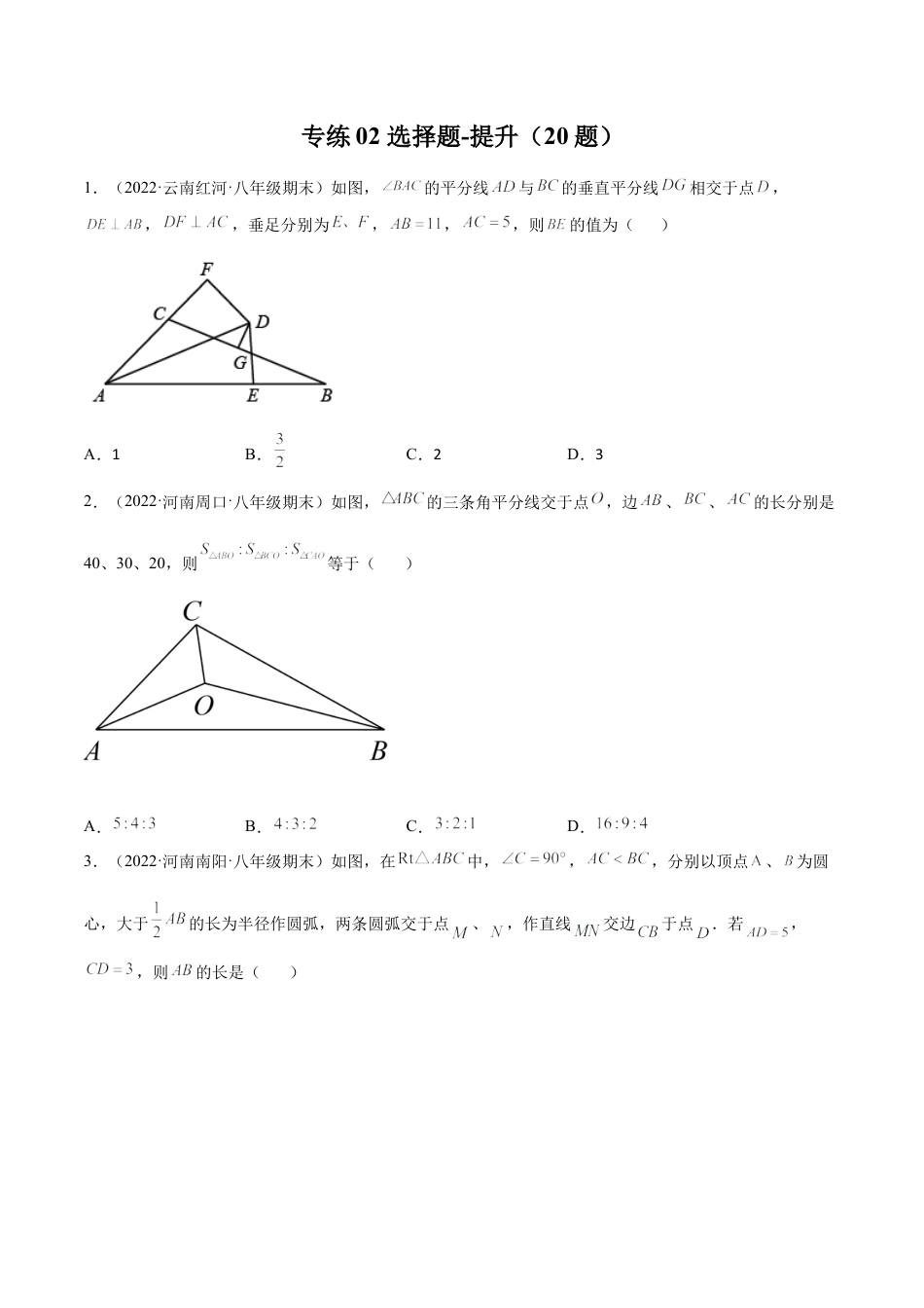 专练02 选择题-提升（20题）八年级数学下学期期末考点必杀200题（北师版）（原卷版）.docx_第1页