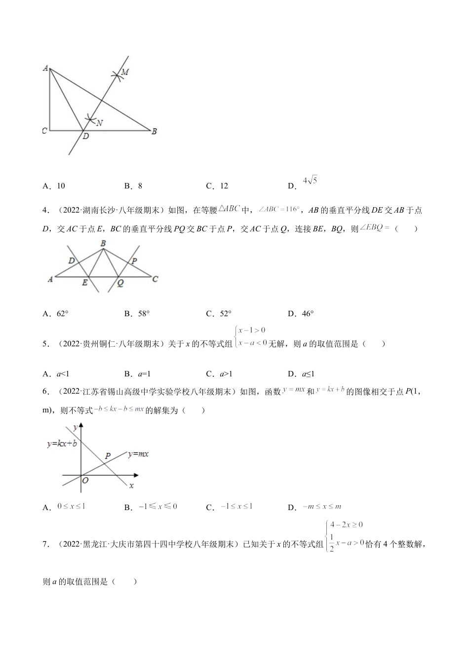 专练02 选择题-提升（20题）八年级数学下学期期末考点必杀200题（北师版）（原卷版）.docx_第2页
