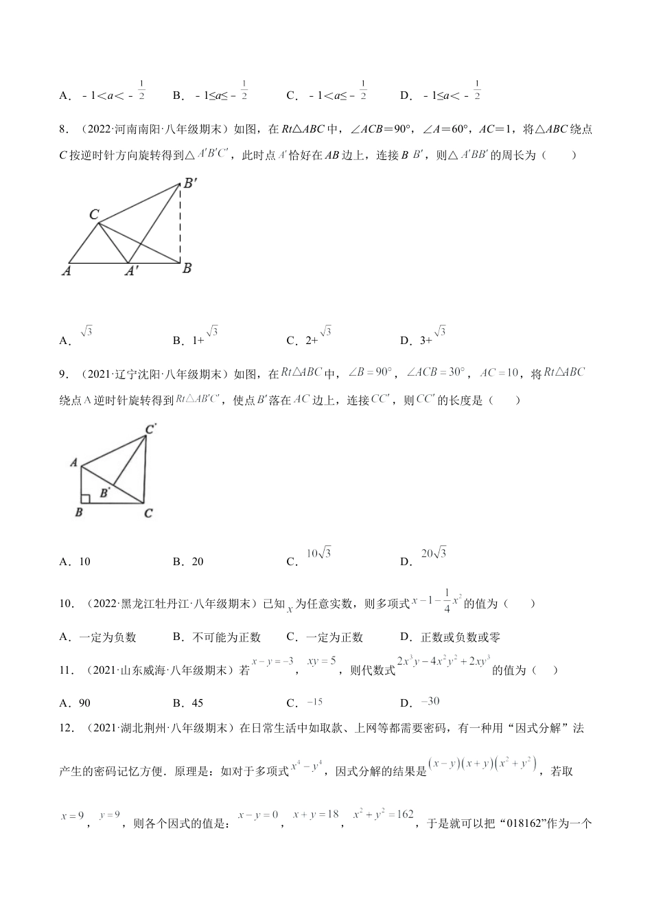 专练02 选择题-提升（20题）八年级数学下学期期末考点必杀200题（北师版）（原卷版）.docx_第3页