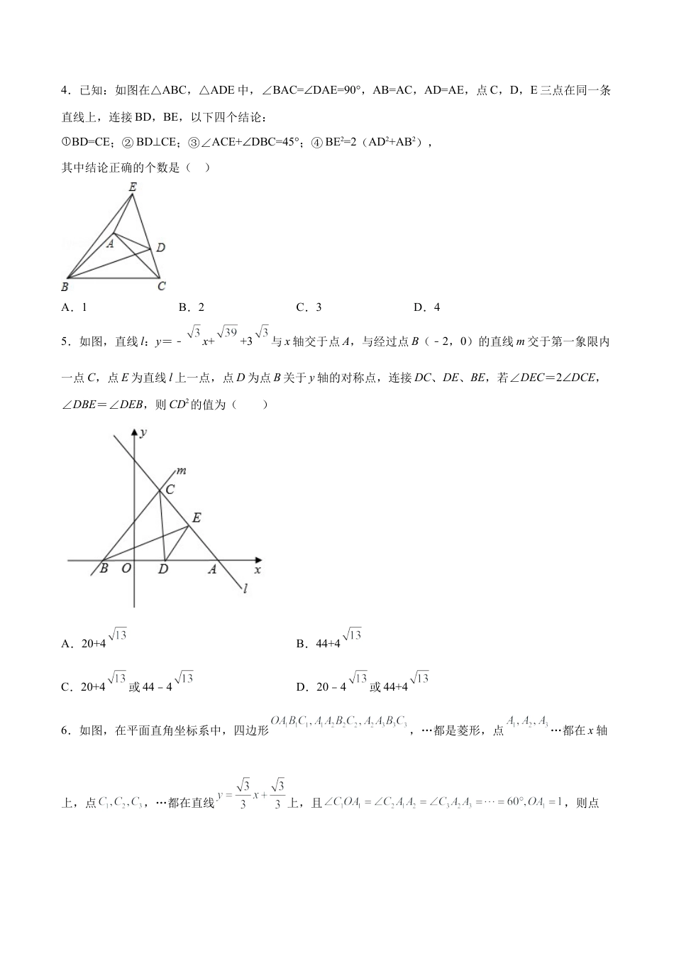 专练03 选择题-压轴（20题） -八年级数学上学期期末考点必杀200题（北师大版）（原卷版）.docx_第2页