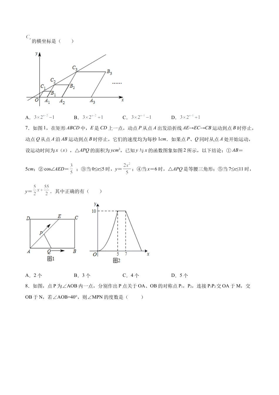 专练03 选择题-压轴（20题） -八年级数学上学期期末考点必杀200题（北师大版）（原卷版）.docx_第3页