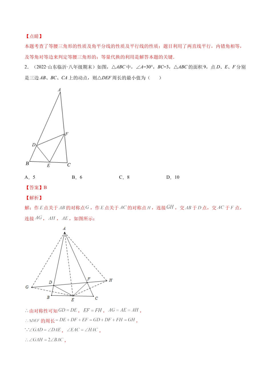 专练03 选择题-压轴（20题）八年级数学下学期期末考点必杀200题（北师版）（解析版）.docx_第2页
