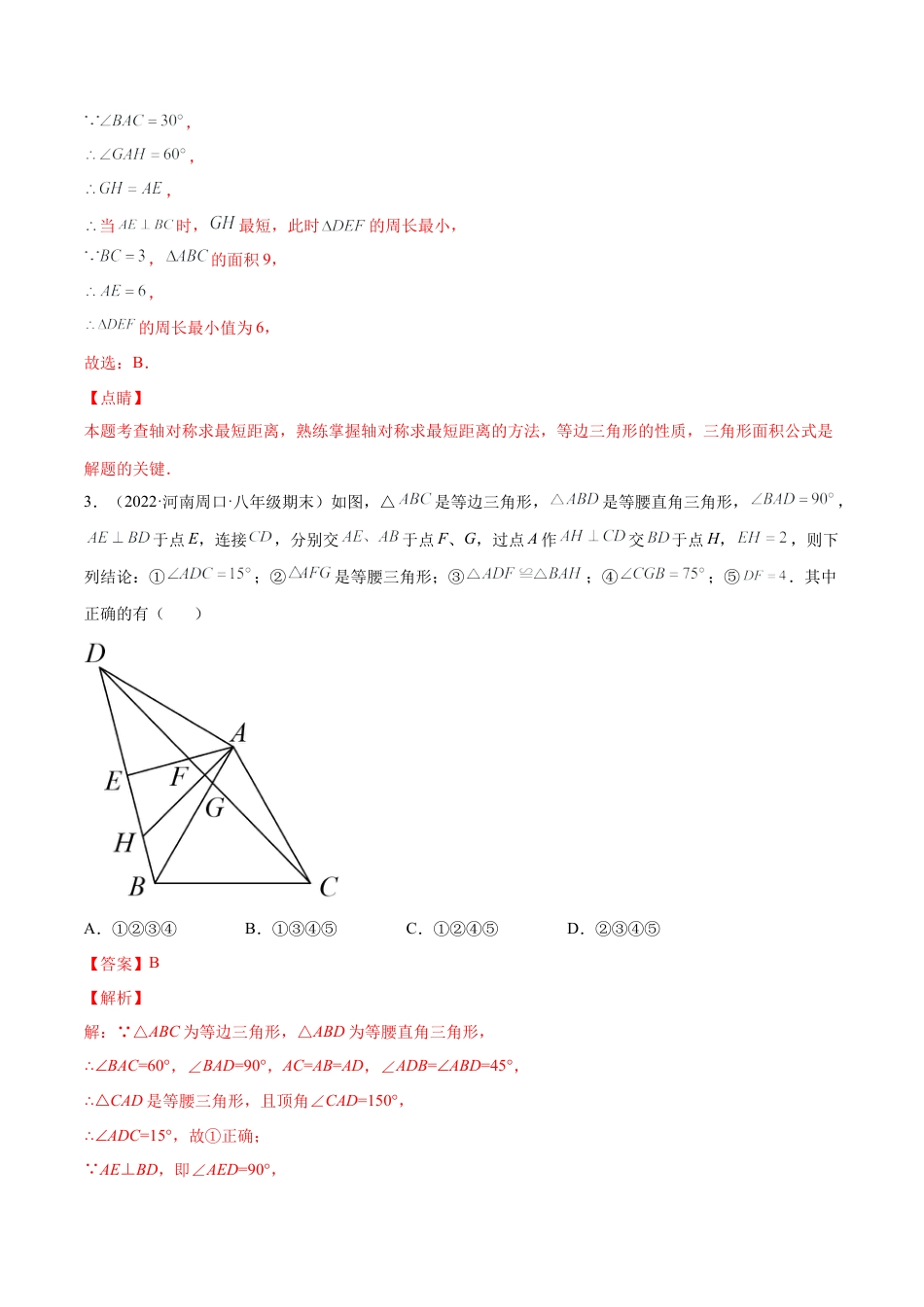 专练03 选择题-压轴（20题）八年级数学下学期期末考点必杀200题（北师版）（解析版）.docx_第3页