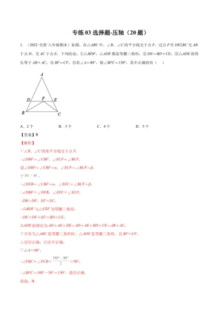 专练03 选择题-压轴（20题）八年级数学下学期期末考点必杀200题（北师版）（解析版）.docx
