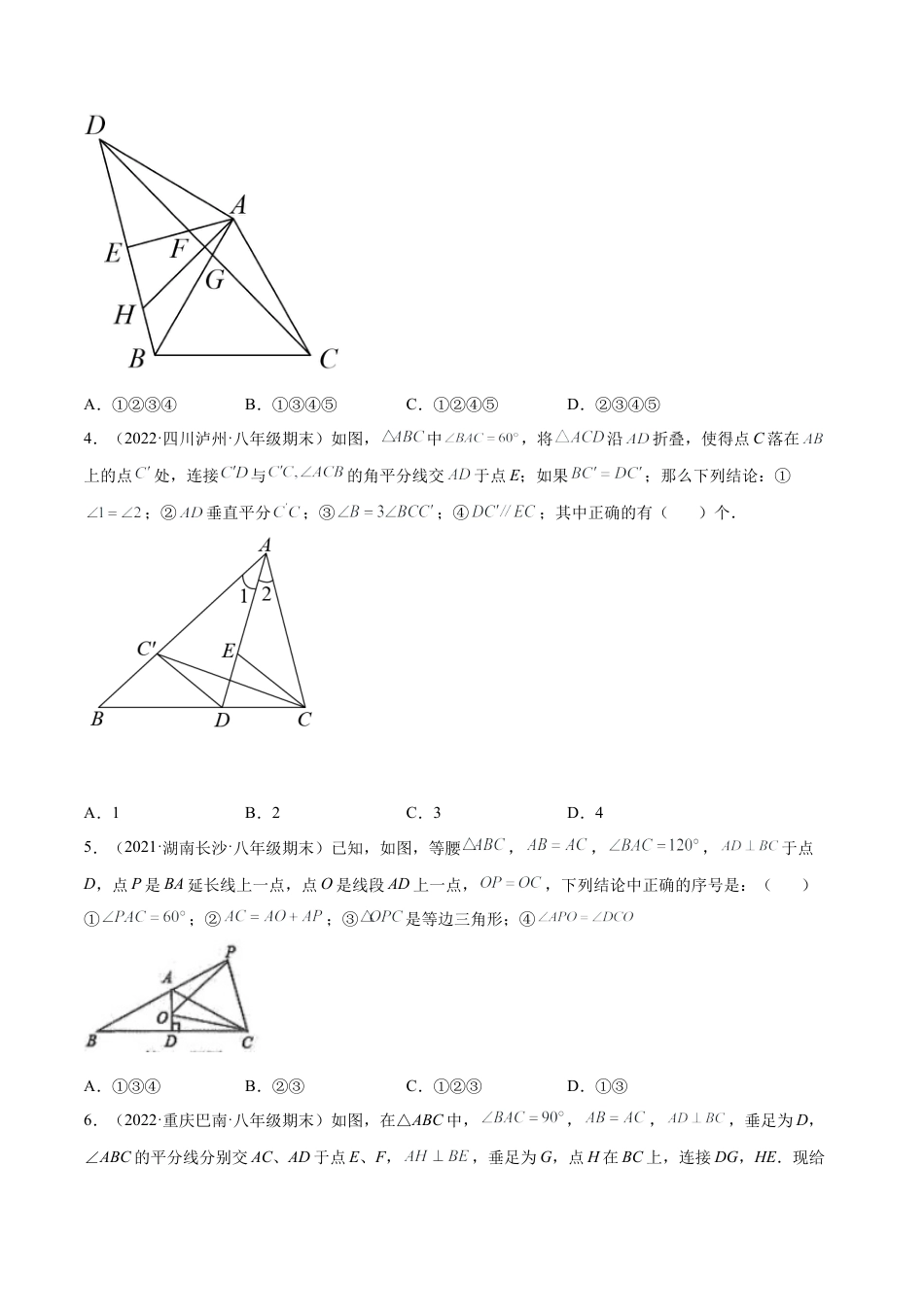 专练03 选择题-压轴（20题）八年级数学下学期期末考点必杀200题（北师版）（原卷版）.docx_第2页