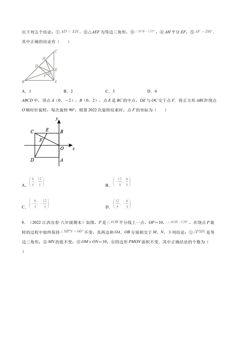 专练03 选择题-压轴（20题）八年级数学下学期期末考点必杀200题（北师版）（原卷版）.docx_第3页