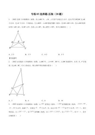 专练03 选择题-压轴（20题）八年级数学下学期期末考点必杀200题（北师版）（原卷版）.docx