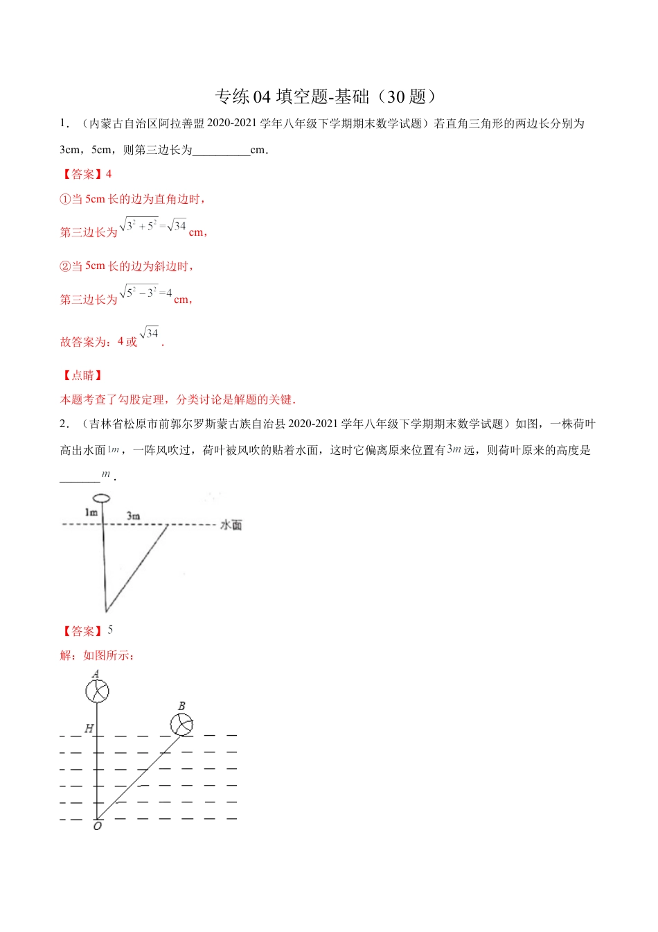 专练04 填空题-基础（30题） -八年级数学上学期期末考点必杀200题（北师大版）（解析版）.docx_第1页
