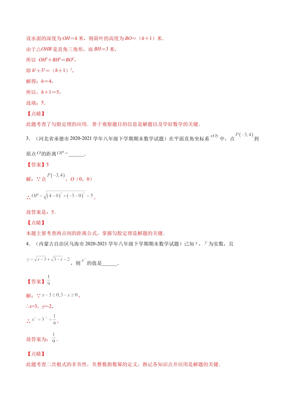专练04 填空题-基础（30题） -八年级数学上学期期末考点必杀200题（北师大版）（解析版）.docx_第2页